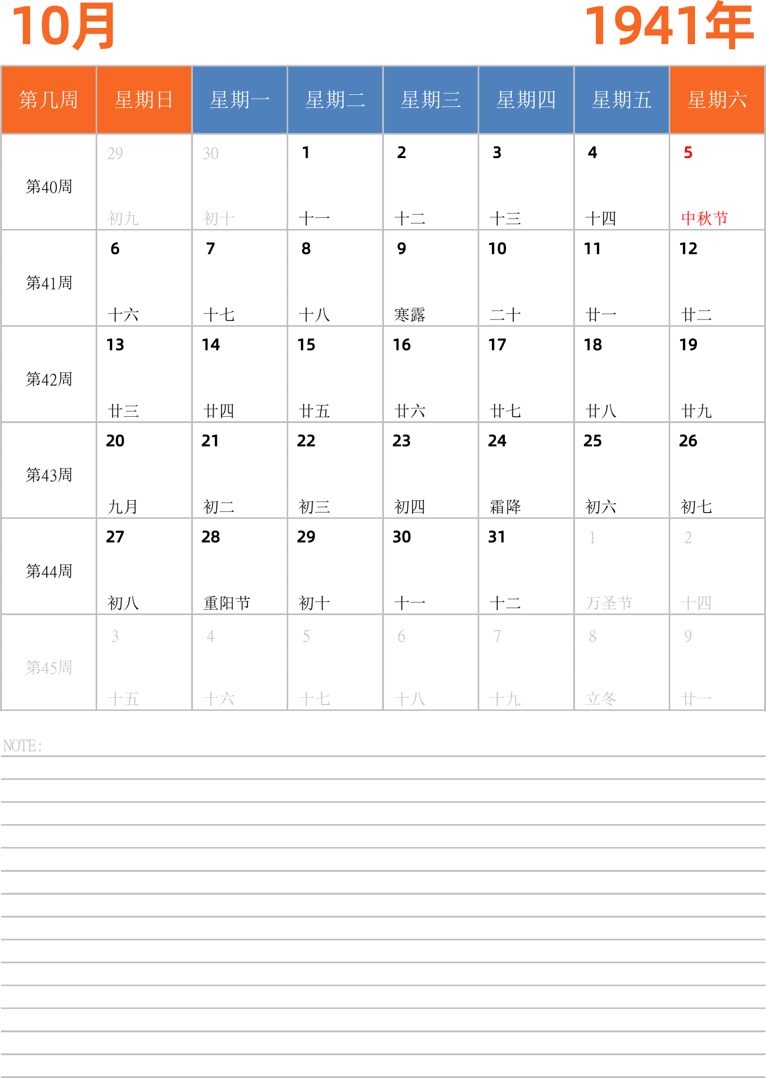 日历表1941年日历 中文版 纵向排版 周日开始 带周数 带节假日调休安排